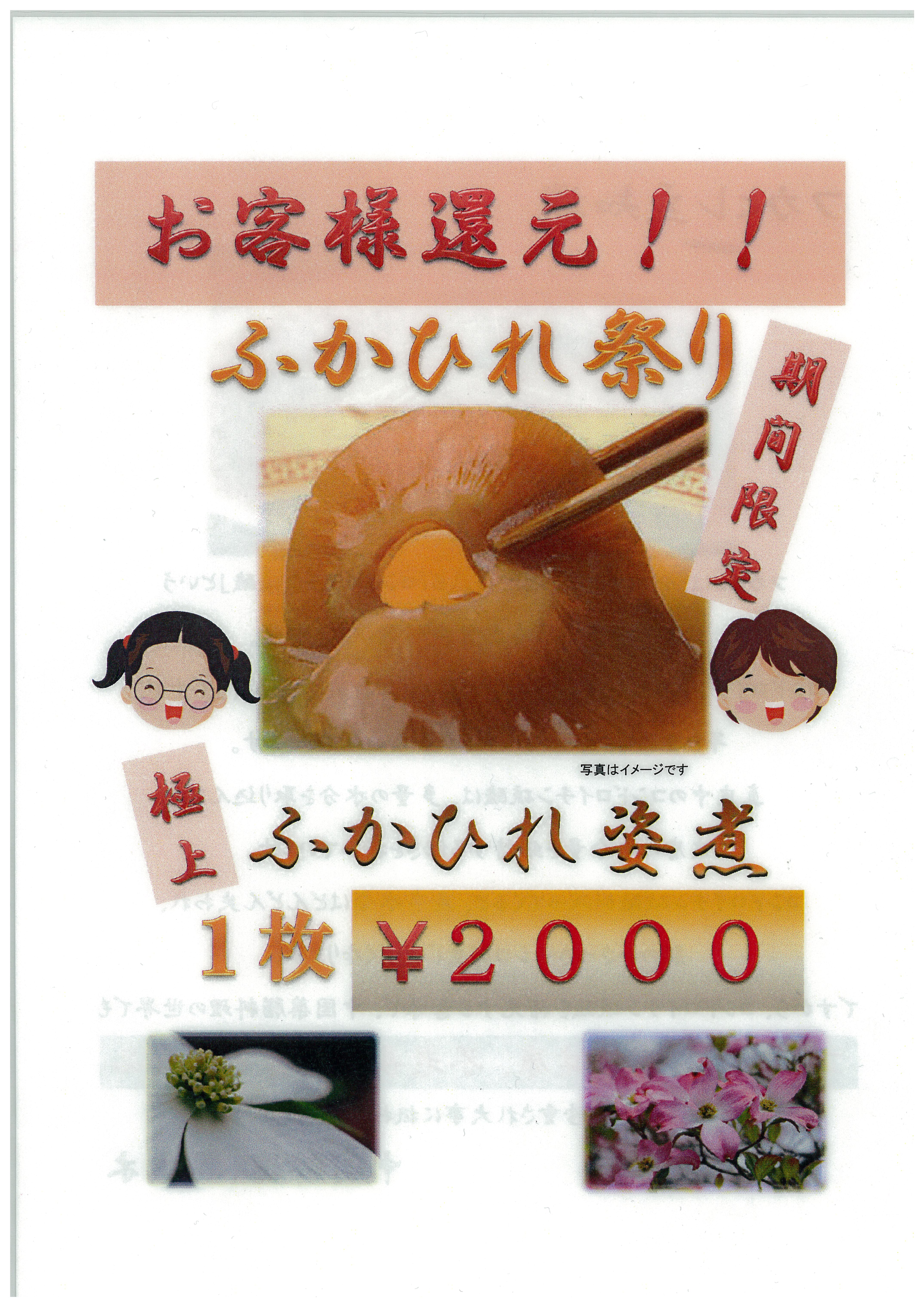 中国料理　花水木