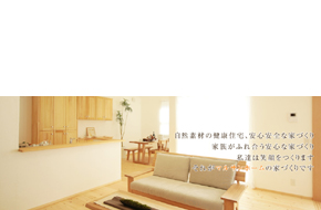 株式会社 三丸住建