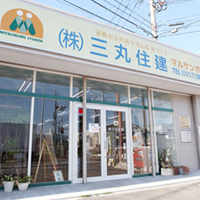 株式会社 三丸住建