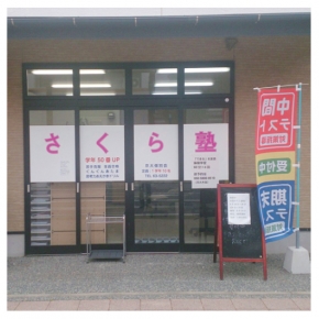 個別自立学習塾綾部学院 ひかり塾