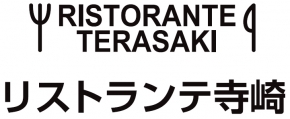 リストランテ寺崎
