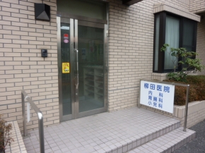柳田医院