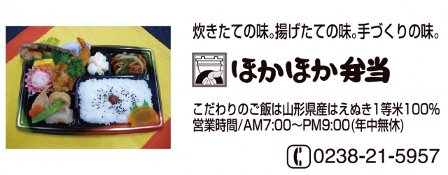 ほかほか弁当米沢本店