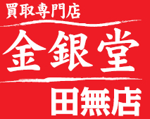 金銀堂 田無店