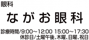 ながお眼科