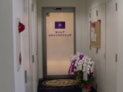 カトレアレディースクリニック