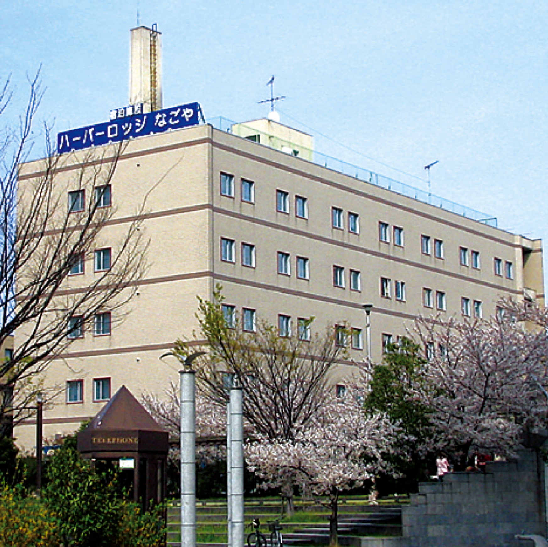 ハ－バ－ロッジなごや