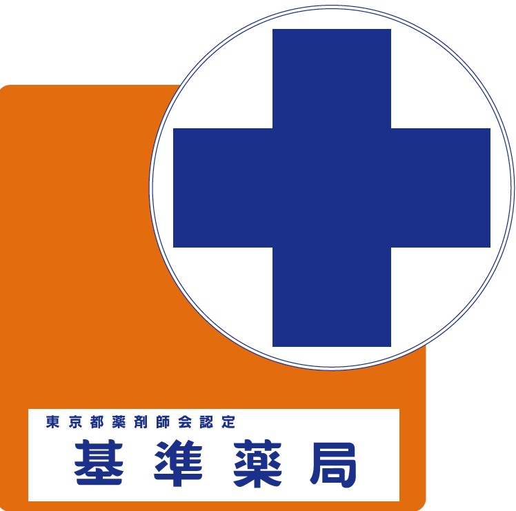 真玉堂中野薬局