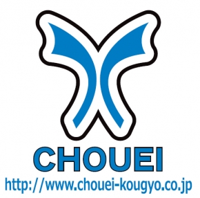 長栄工業株式会社