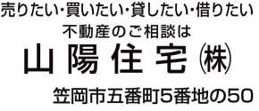山陽住宅株式会社