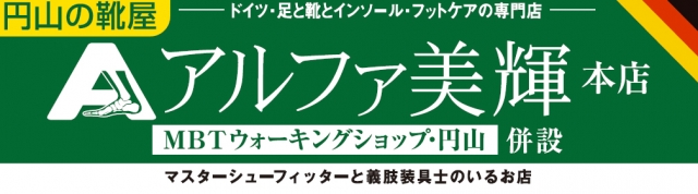 アルファ美輝本店