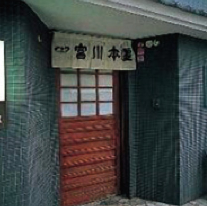 宮川本店