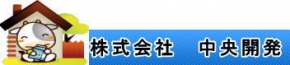 株式会社 中央開発