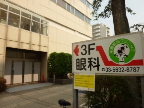 東陽眼科クリニック