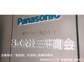 株式会社三平商会