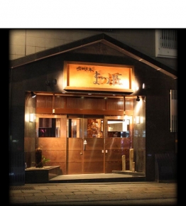 ながさき牛 まつ匠