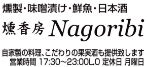燻香房Nagoribi