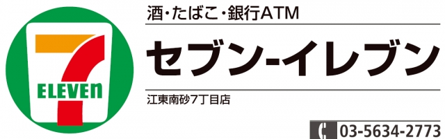 セブン‐イレブン 江南南砂7丁目店