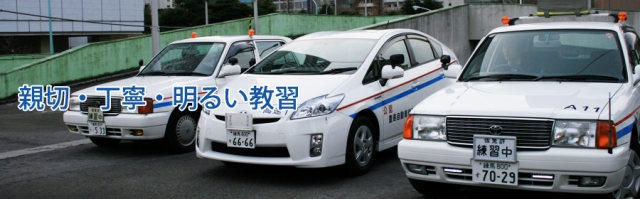 豊島自動車練習所