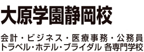 大原学園静岡校 静岡県静岡市葵区 専門学校 E Navita イーナビタ 駅周辺 街のスポット情報検索サイト 大原学園静岡校 静岡県静岡市葵区 専門学校 E Navita イーナビタ 駅周辺 街のスポット情報検索サイト