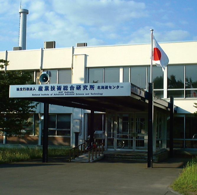 独立行政法人　産業技術総合研究所北海道センター