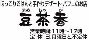 豆茶香 & あぷり