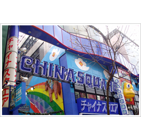 チャイナスクエア