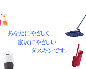 ダスキンデータム