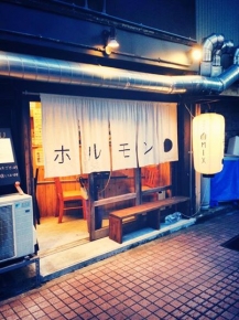 ホルモンくろまる