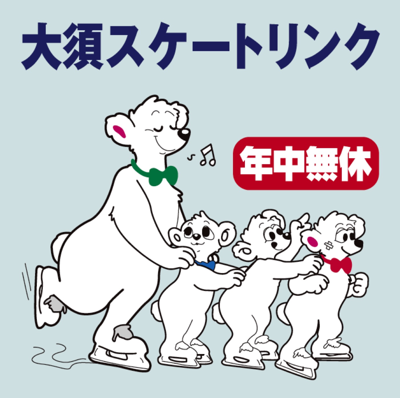 大須スケートリンクNagoya Sports Center