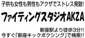 AKZＡ（アクザ）