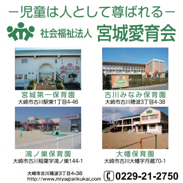 古川みなみ保育園