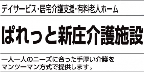 ぱれっと新庄介護施設