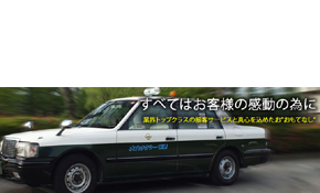 大山タクシー有限会社