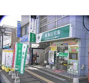 東海住宅株式会社 稲毛支店