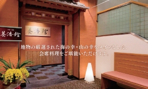 和食・茶房 養浩館