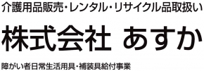 株式会社あすか