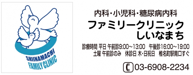 ファミリークリニック椎名町