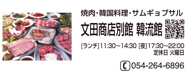 文田商店別館 韓流館