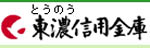 東濃信用金庫 本店