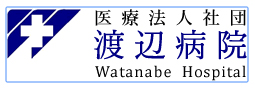 渡辺病院