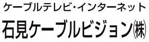 石見ケーブルビジョン株式会社