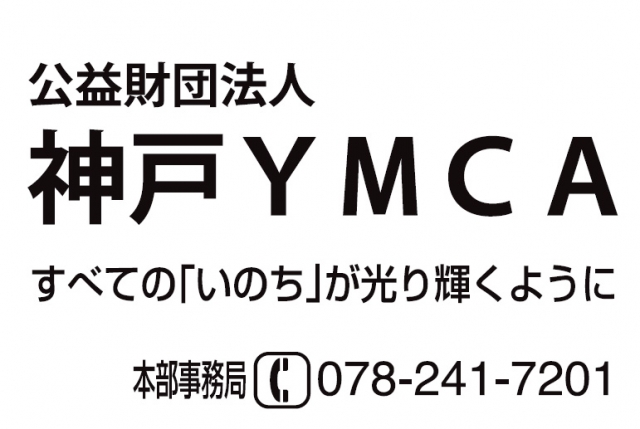 神戸YMCA