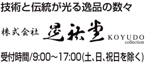 株式会社晃祐堂
