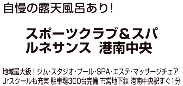 スポーツクラブ & スパ ルネッサンス 港南中央