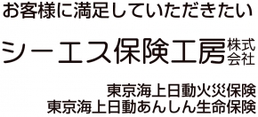 シーエス保険工房(株)