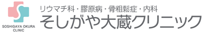 そしがや大蔵クリニック