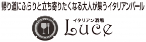イタリアン酒場 Luce