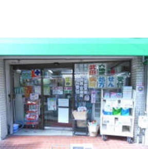フジタ薬局 石田店