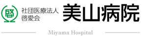 美山病院